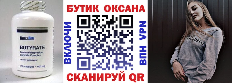 Бутират жидкий экстази Купить закладки Клинцы